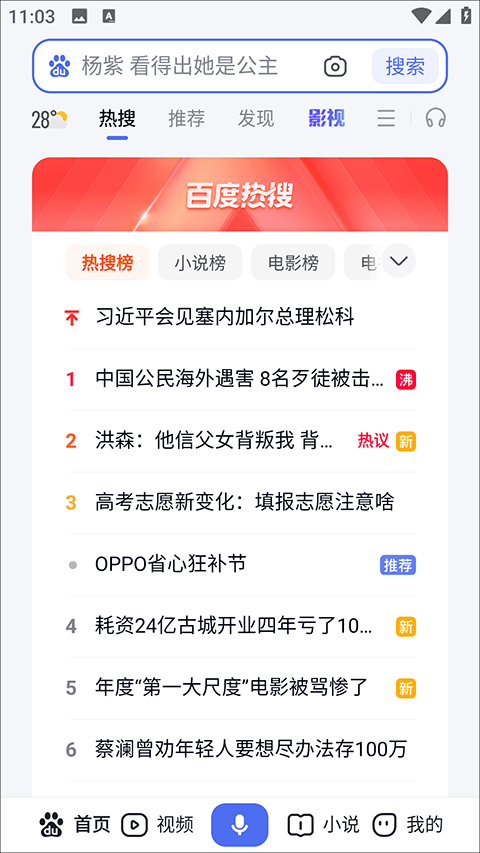 百度一下app官方版 15.62.0.11最新版
