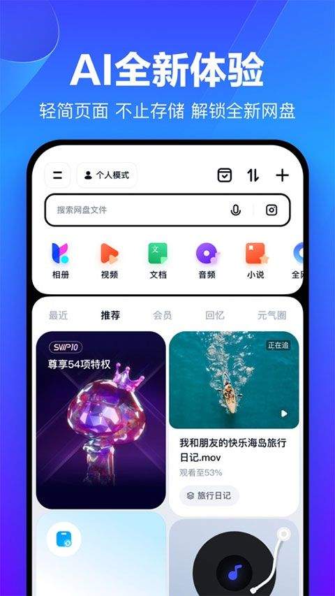 百度企业网盘手机版 v13.17.4安卓版