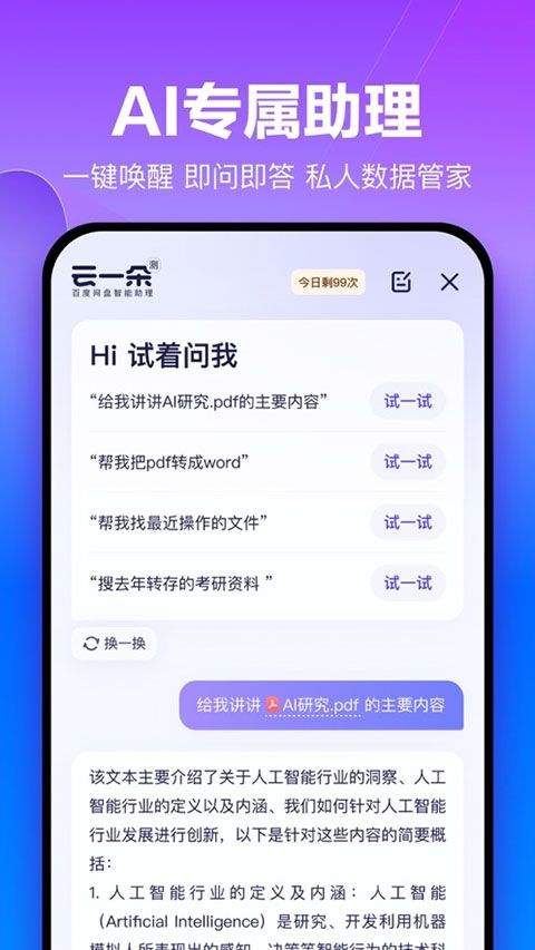 百度企业网盘手机版 v13.17.4安卓版