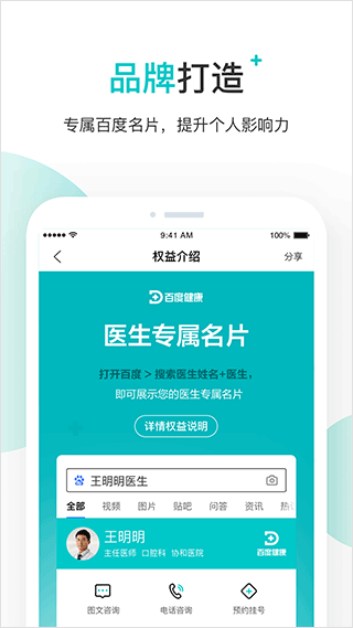百度健康工作台app v12.16.0安卓版
