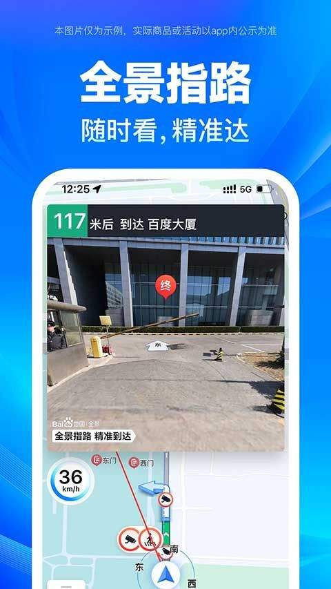 百度地图3d实景地图 v21.11.30安卓版