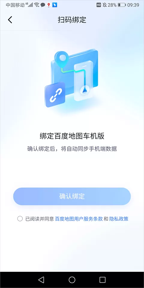 百度地图大屏版v21官方下载