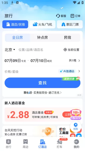 百度导航安装下载手机版(百度地图) 百度导航安装下载手机版(百度地图)
