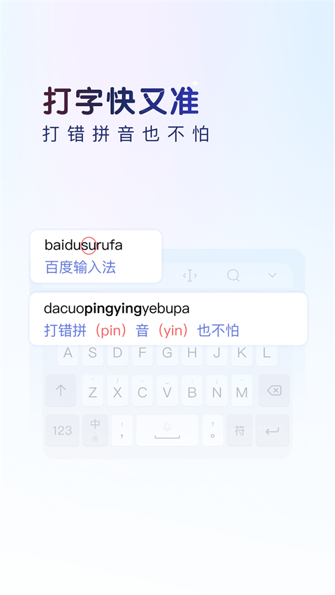 百度手机输入法 v13.2.9.3