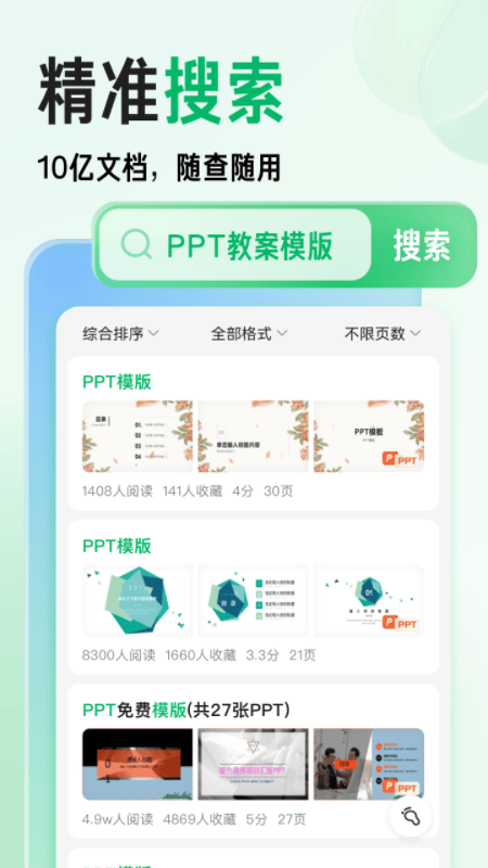 百度文库最新版 v10.1.90安卓版