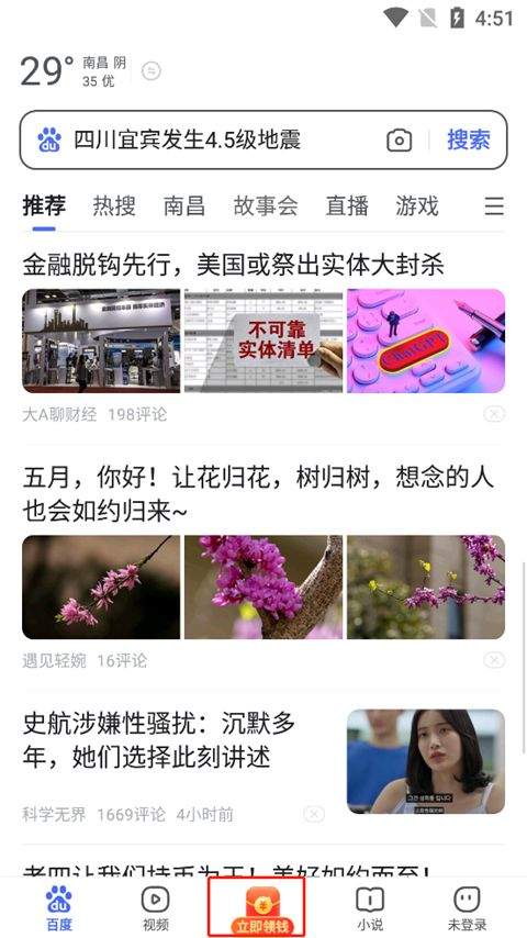 百度极速版赚钱版 v6.89.0.10安卓版