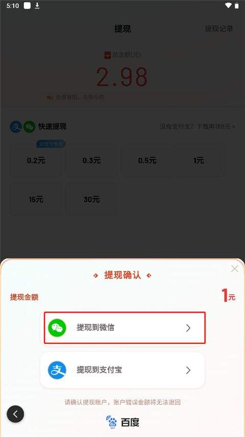 百度极速版赚钱版 v6.89.0.10安卓版
