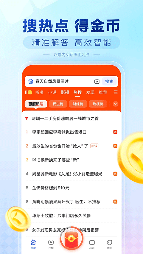 百度极速版赚钱版 v6.89.0.10安卓版
