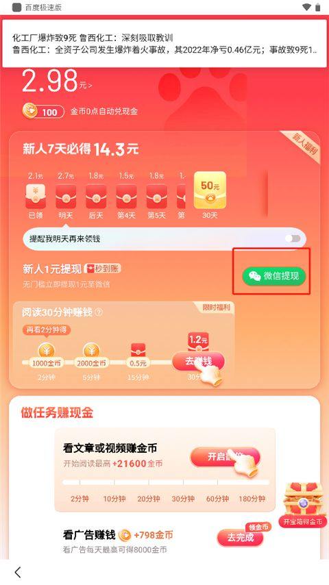 百度极速版赚钱版 v6.93.0.10安卓版