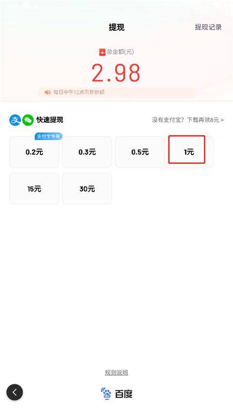 百度极速版赚钱版 v6.93.0.10安卓版