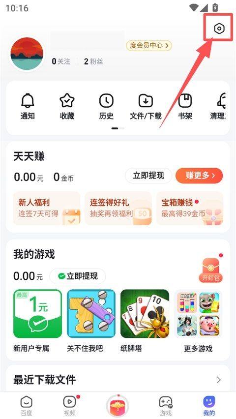 百度极速版赚钱红包版下载 v7.11.0.10 安卓版 怎么使用1