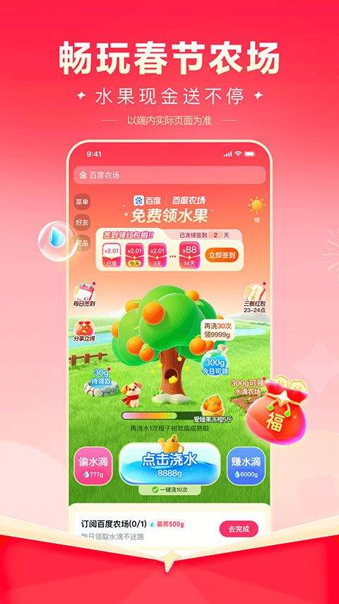 百度极速版领红包版 v6.95.0.11安卓版