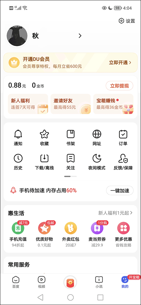 百度浏览器手机版 v6.81.0.30安卓版