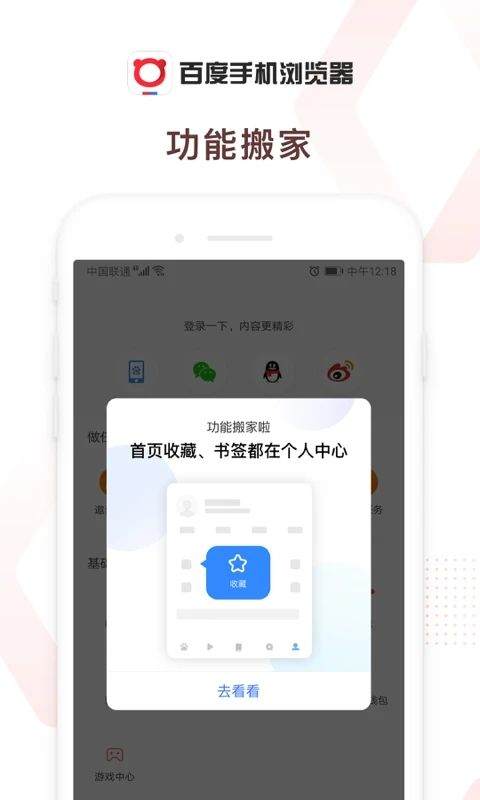 百度浏览器红包版 v6.81.0.30安卓版