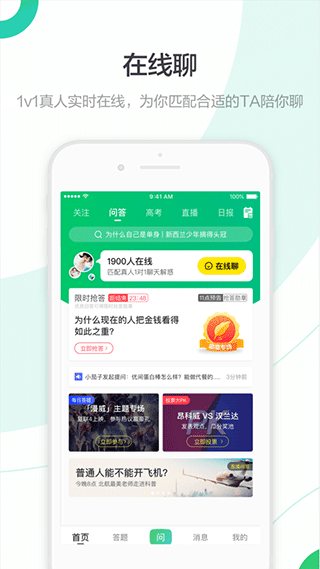 百度知道app官方最新版 v9.2.13.2安卓版