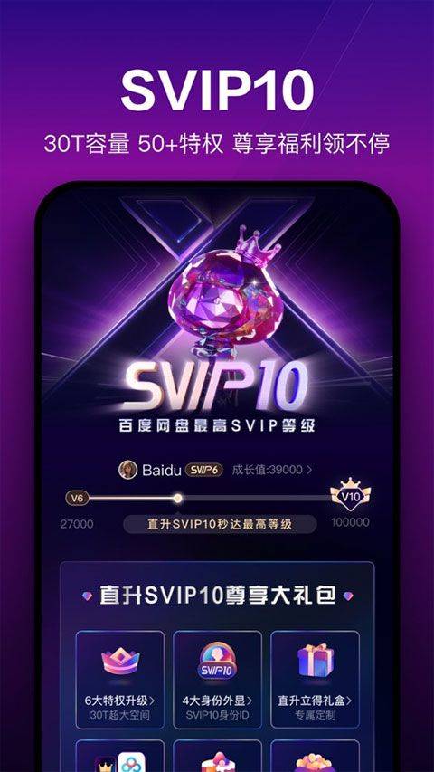 百度网盘2026最新版 v13.22.6安卓版