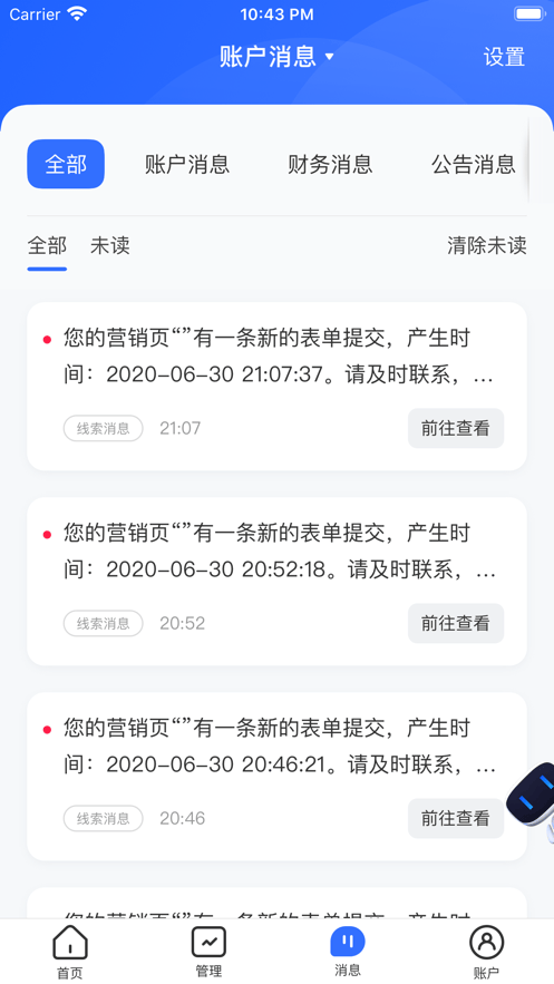 百度营销app v7.9.0 最新版