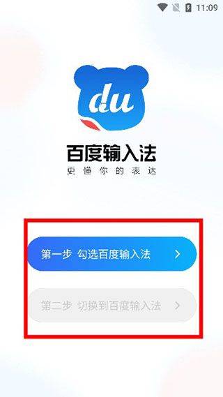 百度输入法app v13.3.7.46最新版