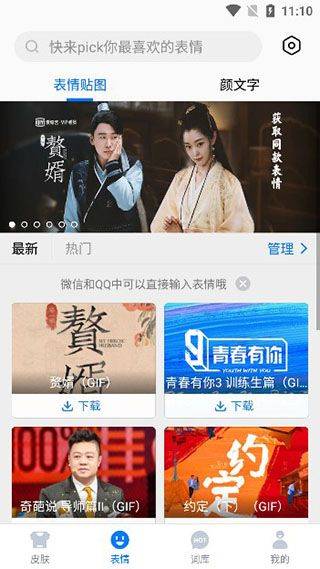 百度输入法app v13.3.7.46最新版