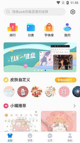 百度输入法app v13.3.7.46最新版