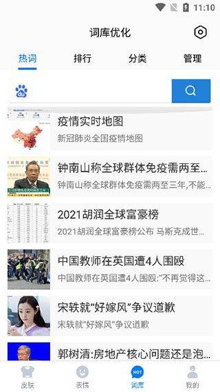 百度输入法app v13.3.7.46最新版