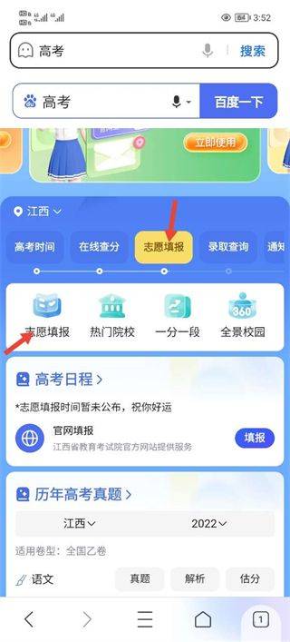 百度高考智能服务平台 15.62.0.11最新版
