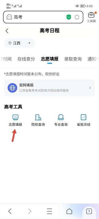 百度高考智能服务平台 15.62.0.11最新版