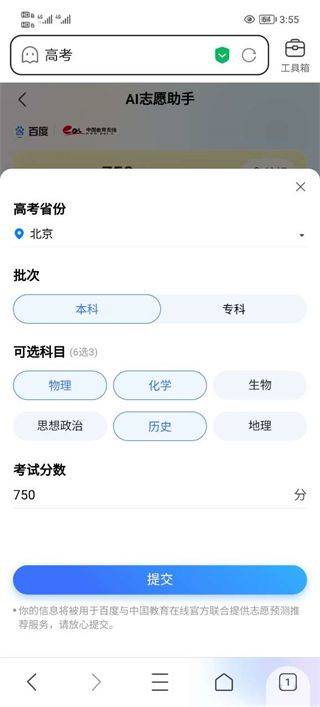 百度高考智能服务平台 15.62.0.11最新版