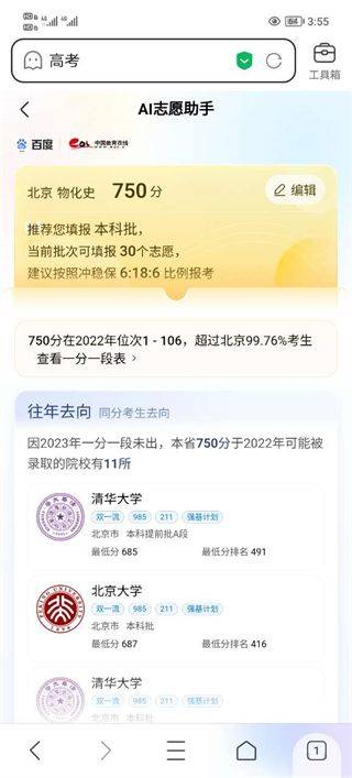 百度高考智能服务平台 15.62.0.11最新版