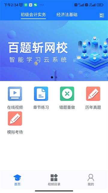 百题斩最新版 百题斩最新版