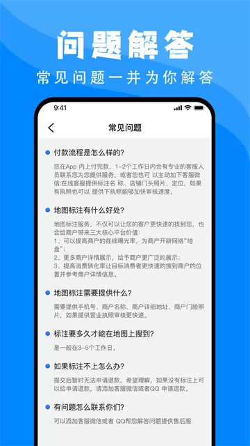 百高腾地图标注app 百高腾地图标注app