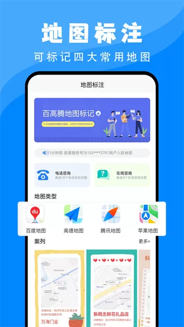 百高腾地图标注app 百高腾地图标注app