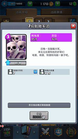 皇室战争官方版 v38.2.1安卓版