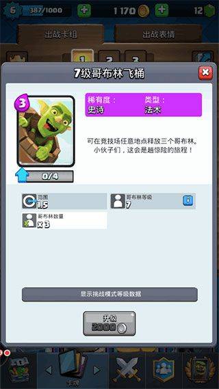 皇室战争官方版 v38.2.1安卓版