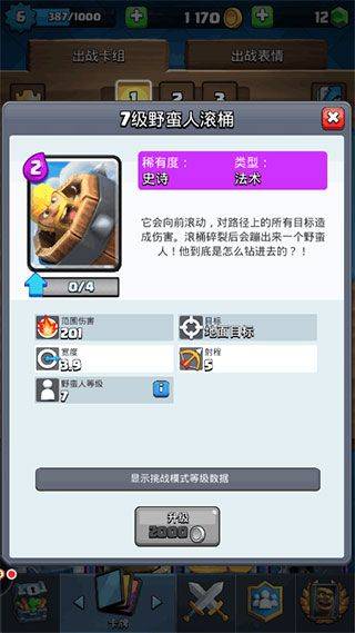 皇室战争官方版 v38.2.1安卓版