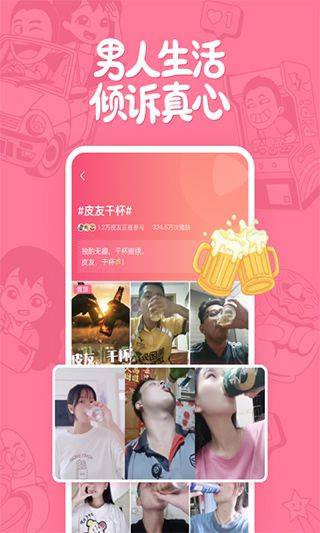 皮皮搞笑app官方版 v2.99.270安卓版