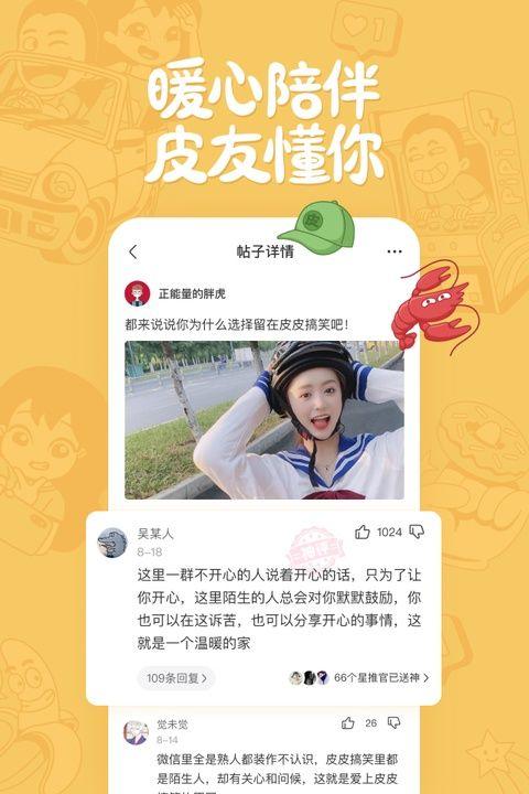 皮皮搞笑app官方版 v2.99.325安卓版