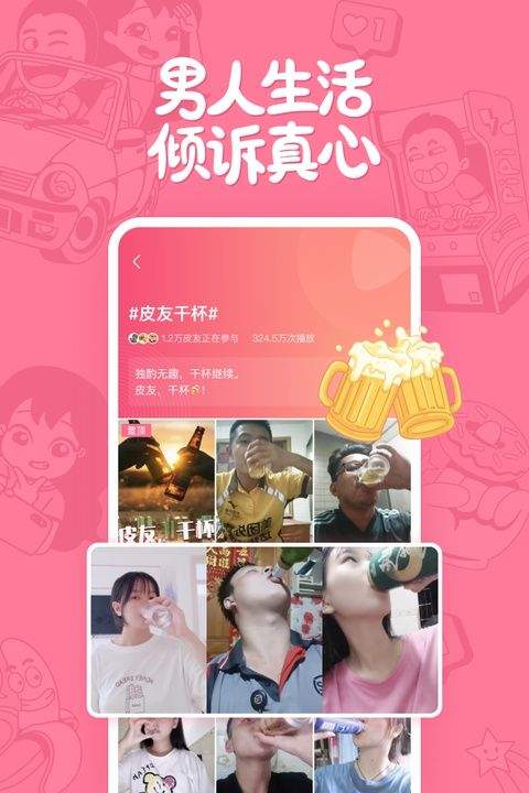 皮皮搞笑app官方版 v2.99.325安卓版