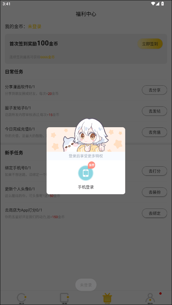 皮皮漫画免费版下载 v1.2.1 安卓版 金币领取方法截图2