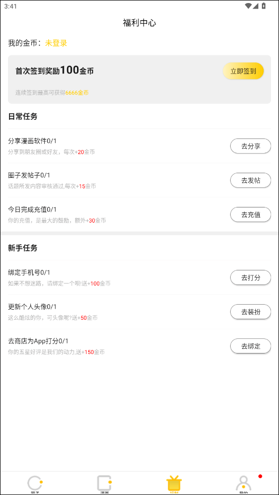 皮皮漫画免费版下载 v1.2.1 安卓版 金币领取方法截图1