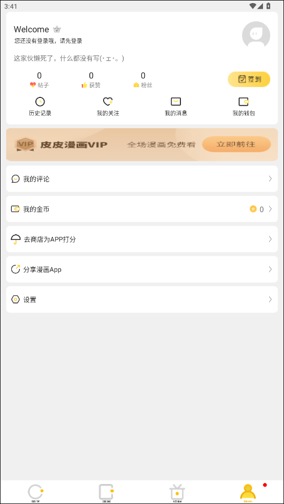 皮皮漫画免费版下载 v1.2.1 安卓版 金币领取方法截图3