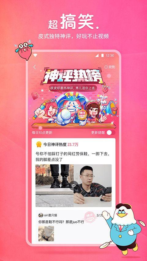 皮皮虾app2026最新版 v6.1.5安卓版