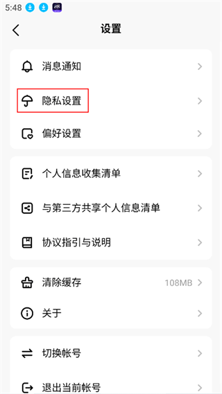 皮皮蟹App官方版下载 v8.11.0 安卓版 设置隐身1