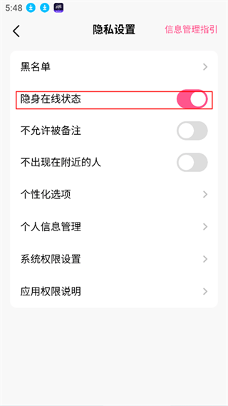 皮皮蟹App官方版下载 v8.11.0 安卓版 设置隐身2