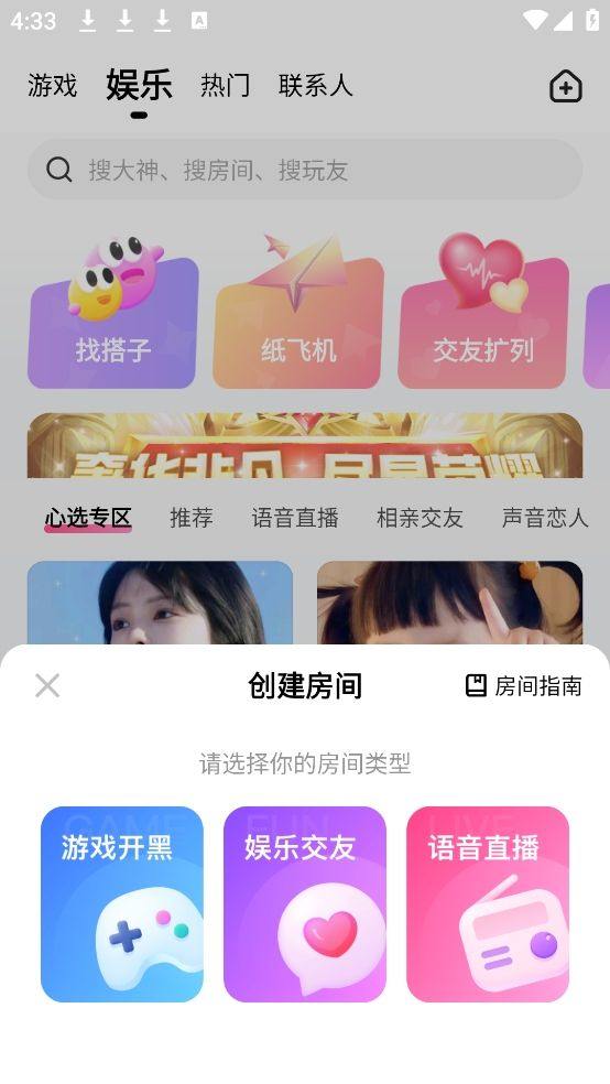 皮皮蟹App官方版下载 v8.11.0 安卓版 创建房间2