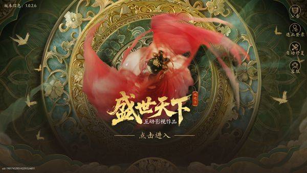 盛世天下手机版 v2.0.2.9安卓版