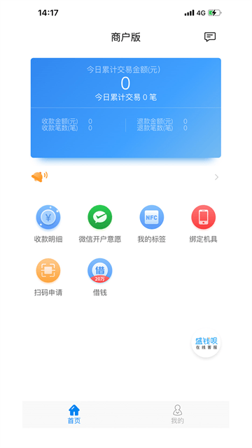 盛钱呗app官方下载安卓手机 盛钱呗app官方下载安卓手机
