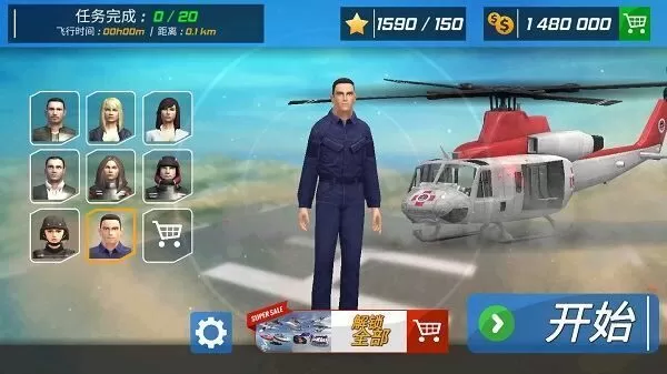 直升机飞行模拟器下载安卓版(Helicopter Flight Pilot) 直升机飞行模拟器下载安卓版(Helicopter Flight Pilot)