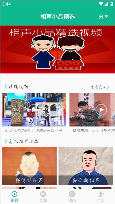 相声小品精选app v4.7.4安卓版