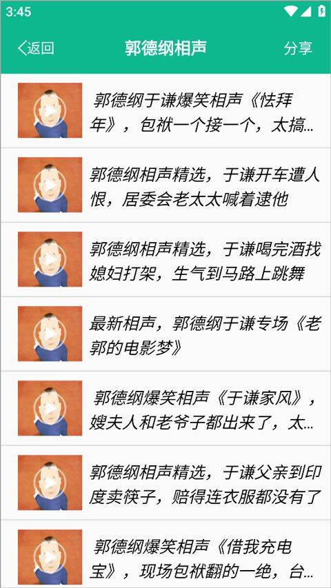相声小品精选app v4.7.4安卓版